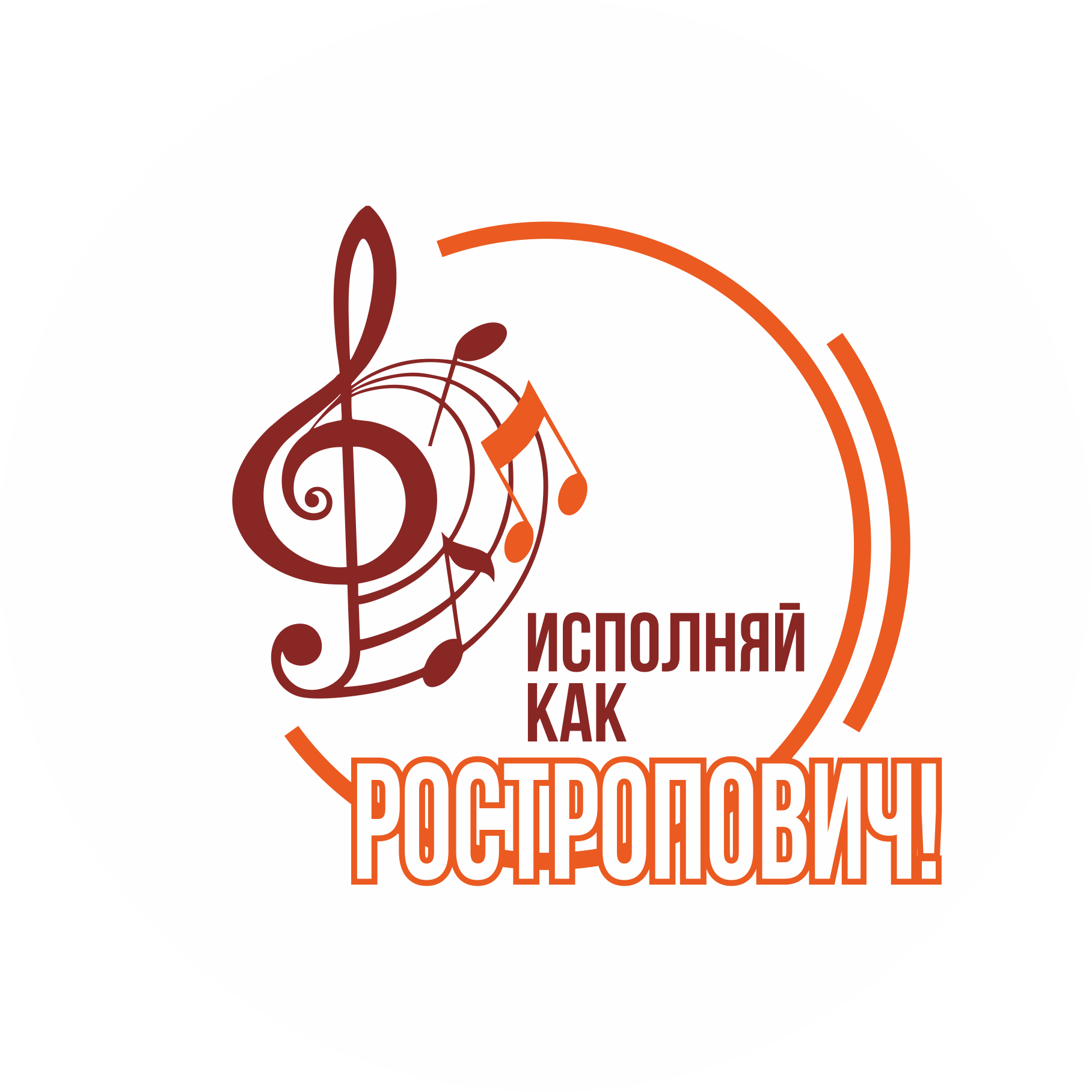 Культурный фестиваль «Исполняй как Ростропович!»