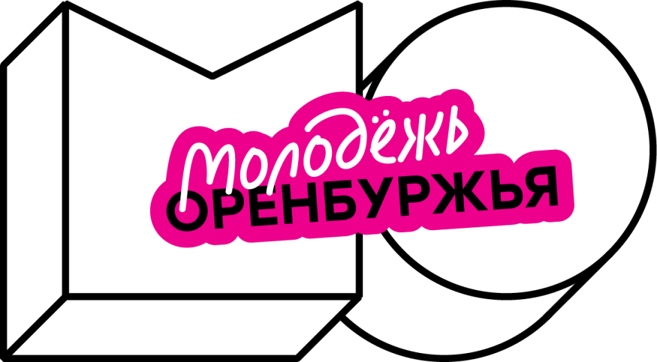Департамент молодежной политики Оренбургской области